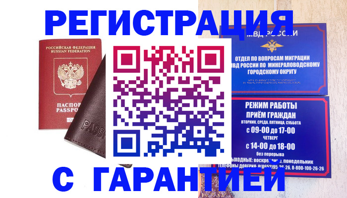 временная регистрация недорого в Чусовом