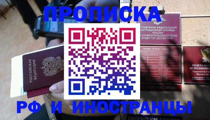 временная регистрация для всех в Чусовом
